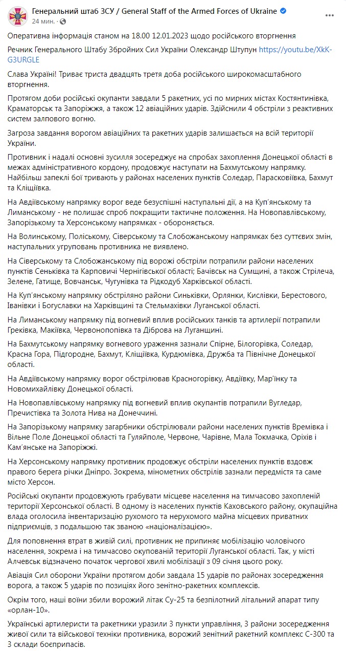 Скриншот из Фейсбука Генштаба ВСУ