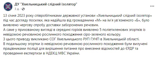 Скриншот из Фейсбука Хмельницкого следственного изолятора