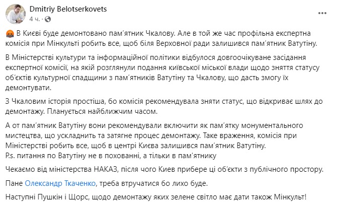 Скриншот із Фейсбуку Дмитра Білоцерківця
