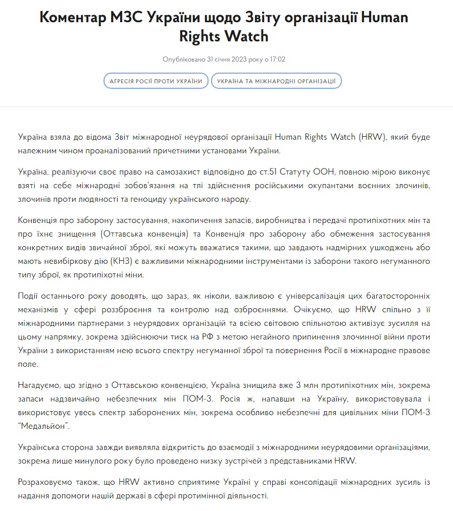 Скриншот с сайта МИД