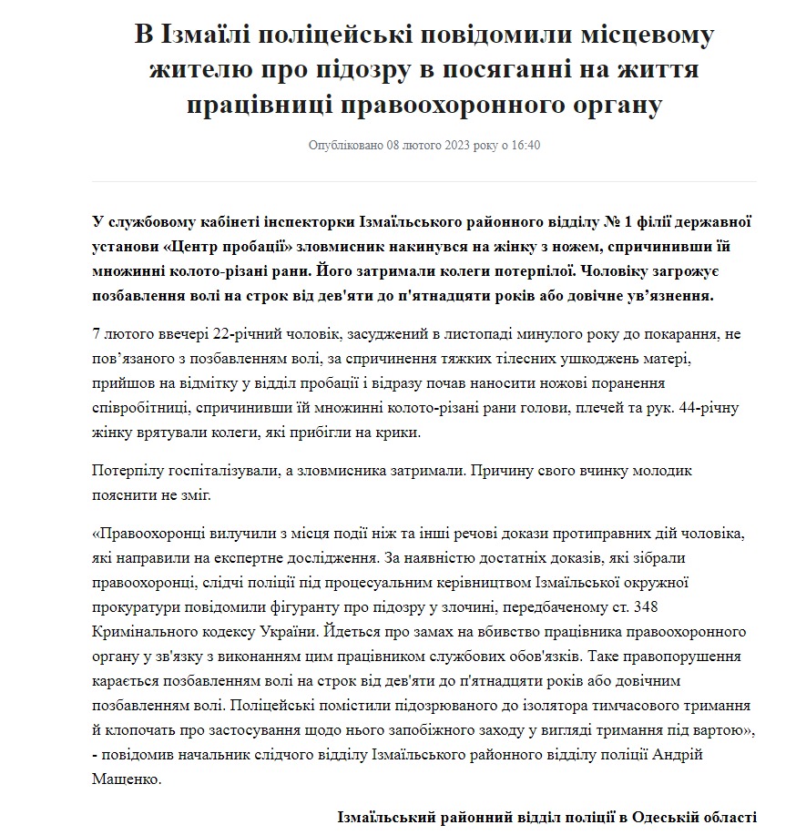 Скриншот с сайта Нацполиции
