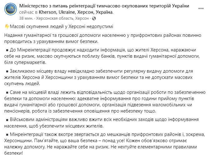 Скріншот із Фейсбуку Мінреінтеграції
