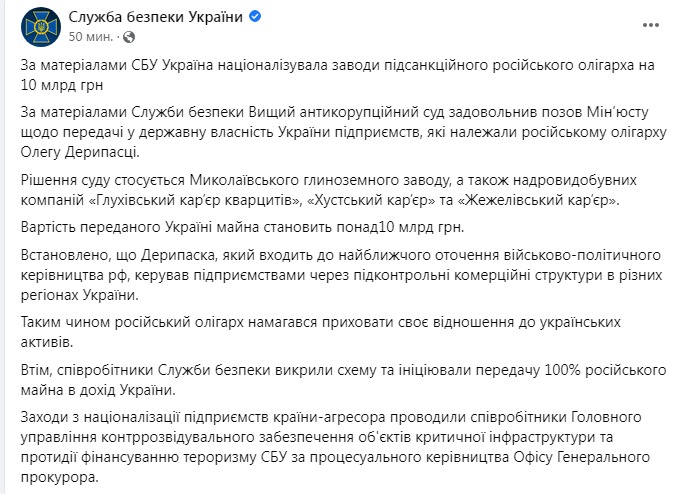 Скриншот из Фейсбука Дерипаски