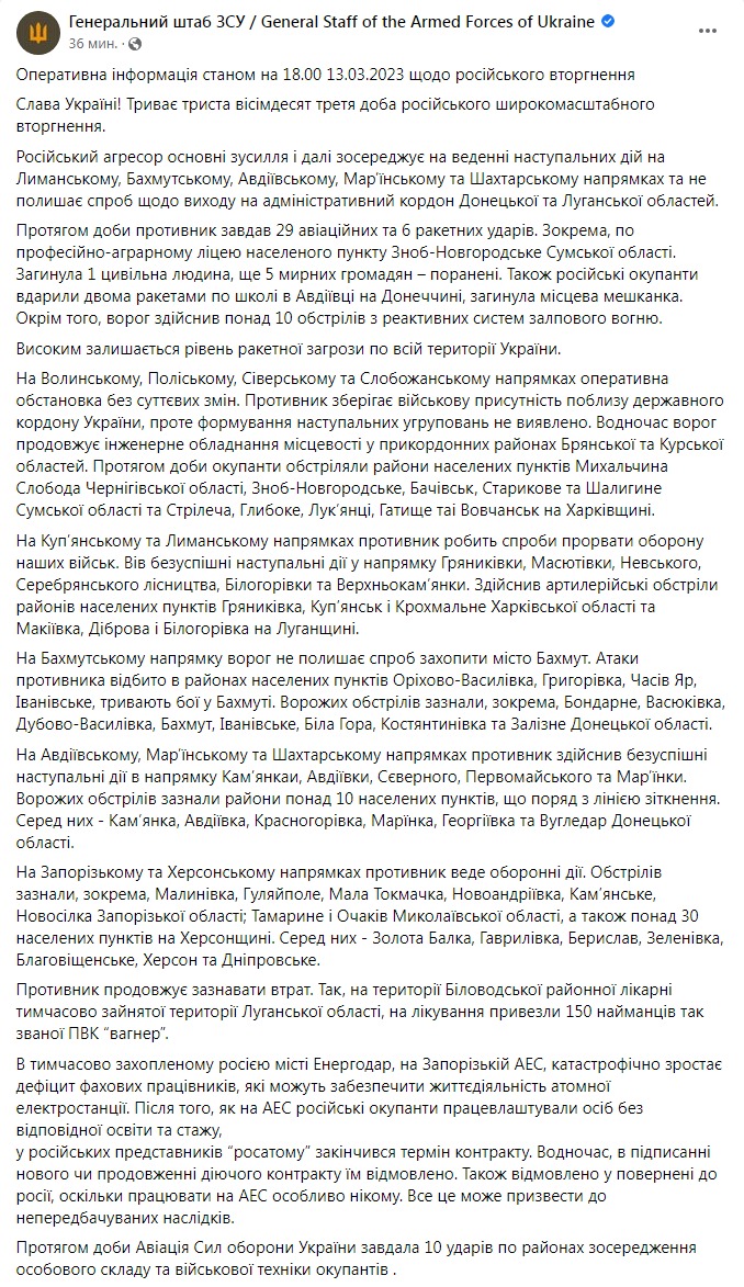 Скриншот из Фейсбука Генштаба ВСУ