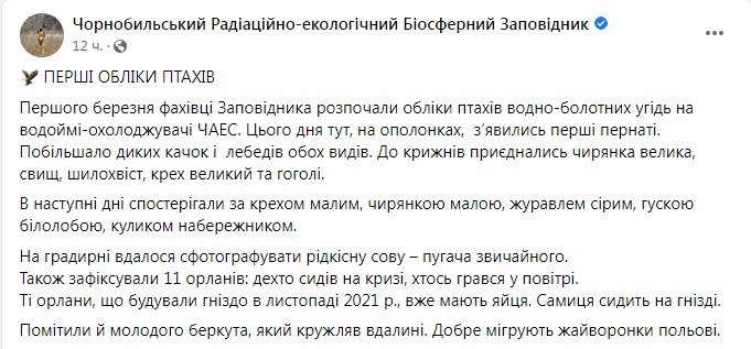 Скриншот из Фейсбука Чернобыльского заповедника 