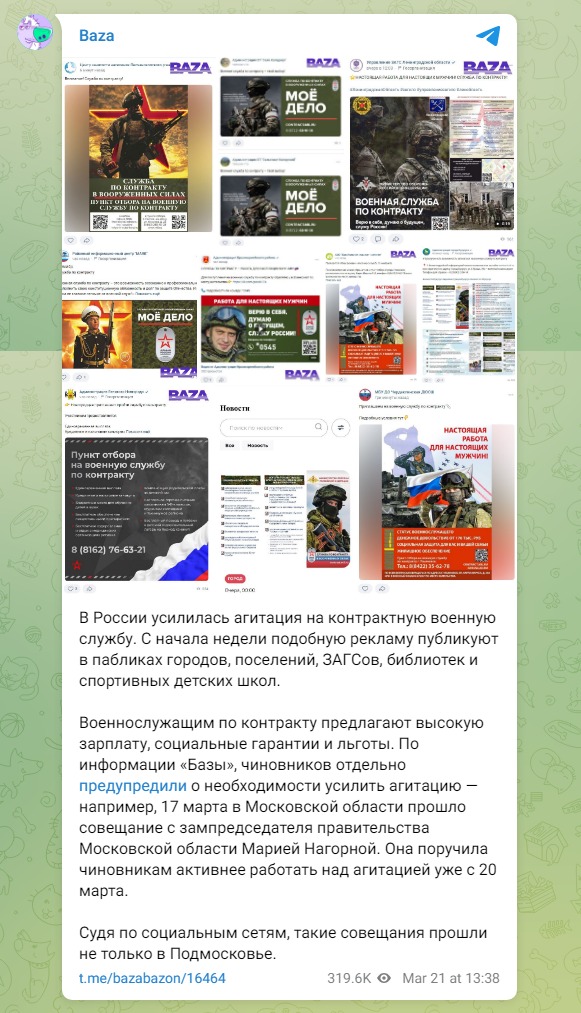 Скріншот із телеграм Baza