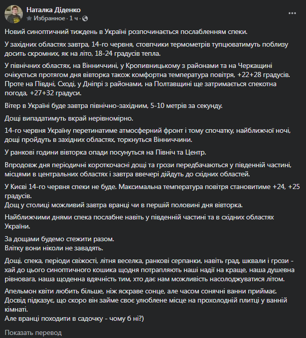 Прогноз погоды от Диденко