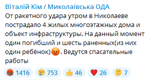 Ким - об ударе по Николаеву