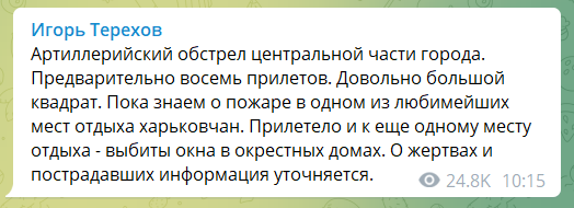 Терехов - об обстреле Харькова