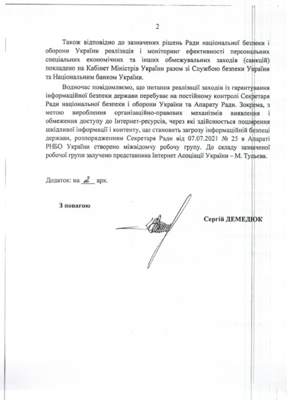 Ответ СНБО по поводу блокировки социальных сетей. Скриншот письма