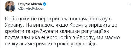 Россия пока не перекрывала поставки газа в Украину. Скриншот из твиттера Дмитрия Кулебы