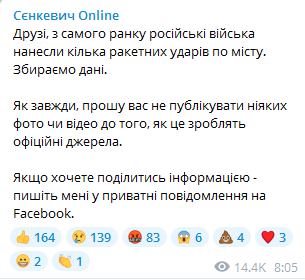 Сенкевич - об ударе по Николаеву