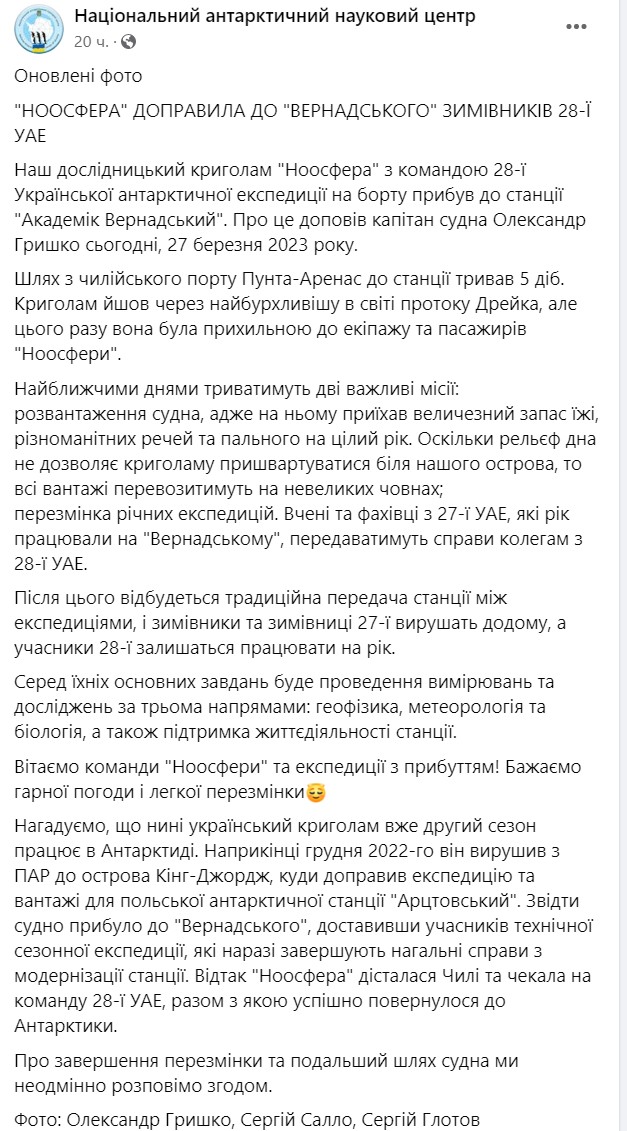 На станцию ​​"Академик Вернадский" прибыла экспедиция