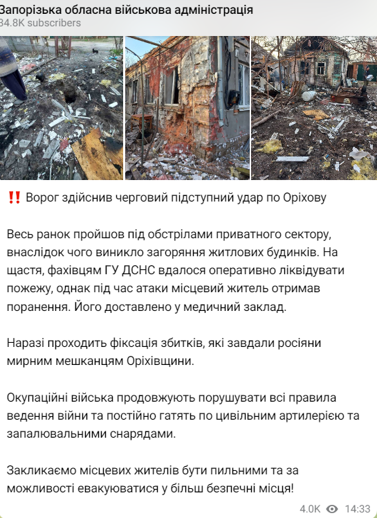 россияне обстреляли Орехов