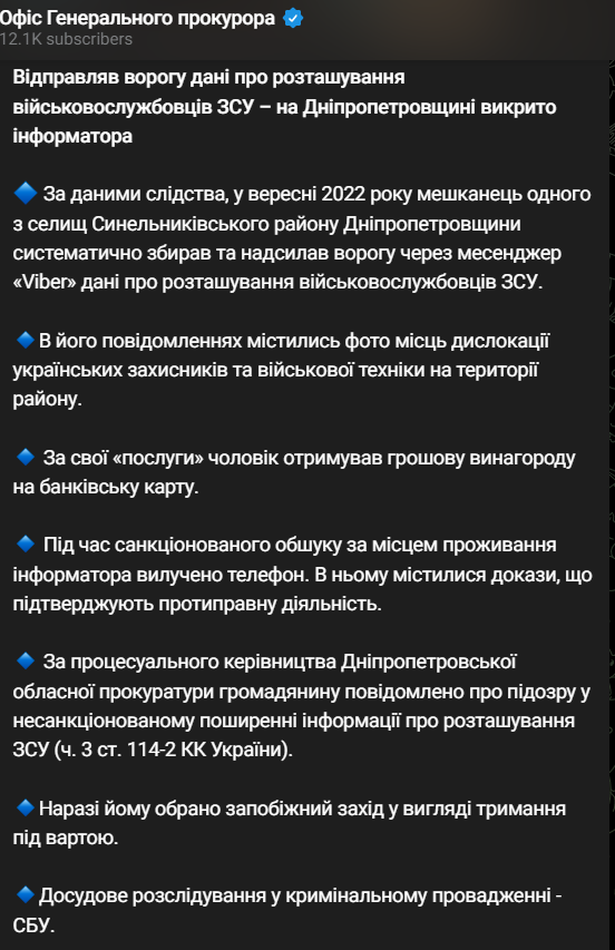 у Дніпропетровській області викрили інформатора