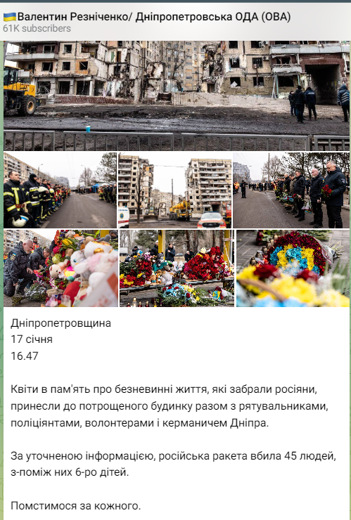 трагедія у Дніпрі
