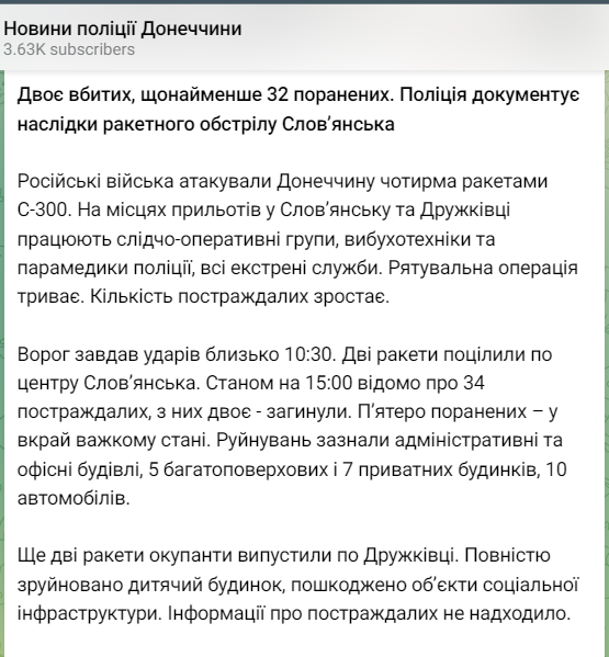 обстрел Славянска 