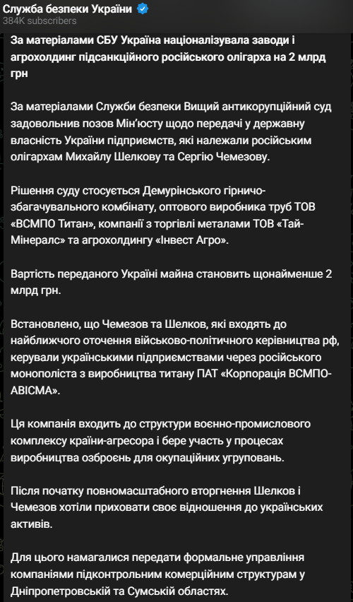 Украина национализировала активы российского бизнесмена