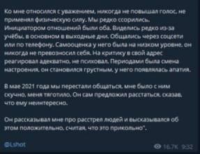  Бывшая девушка "пермского стрелка" рассказала об экс-бойфренде