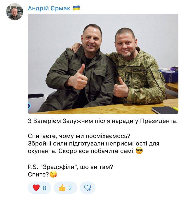 Андрей Ермак с Валерием Залужным