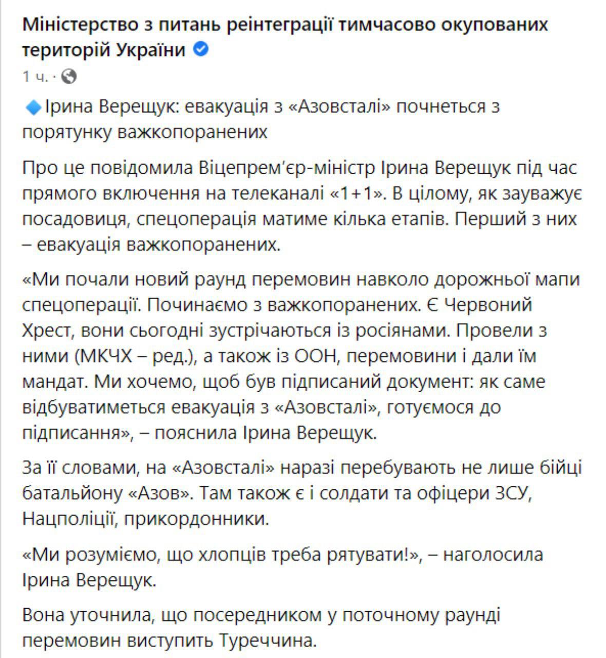 Скриншот из Фесбука министерства реинтеграции