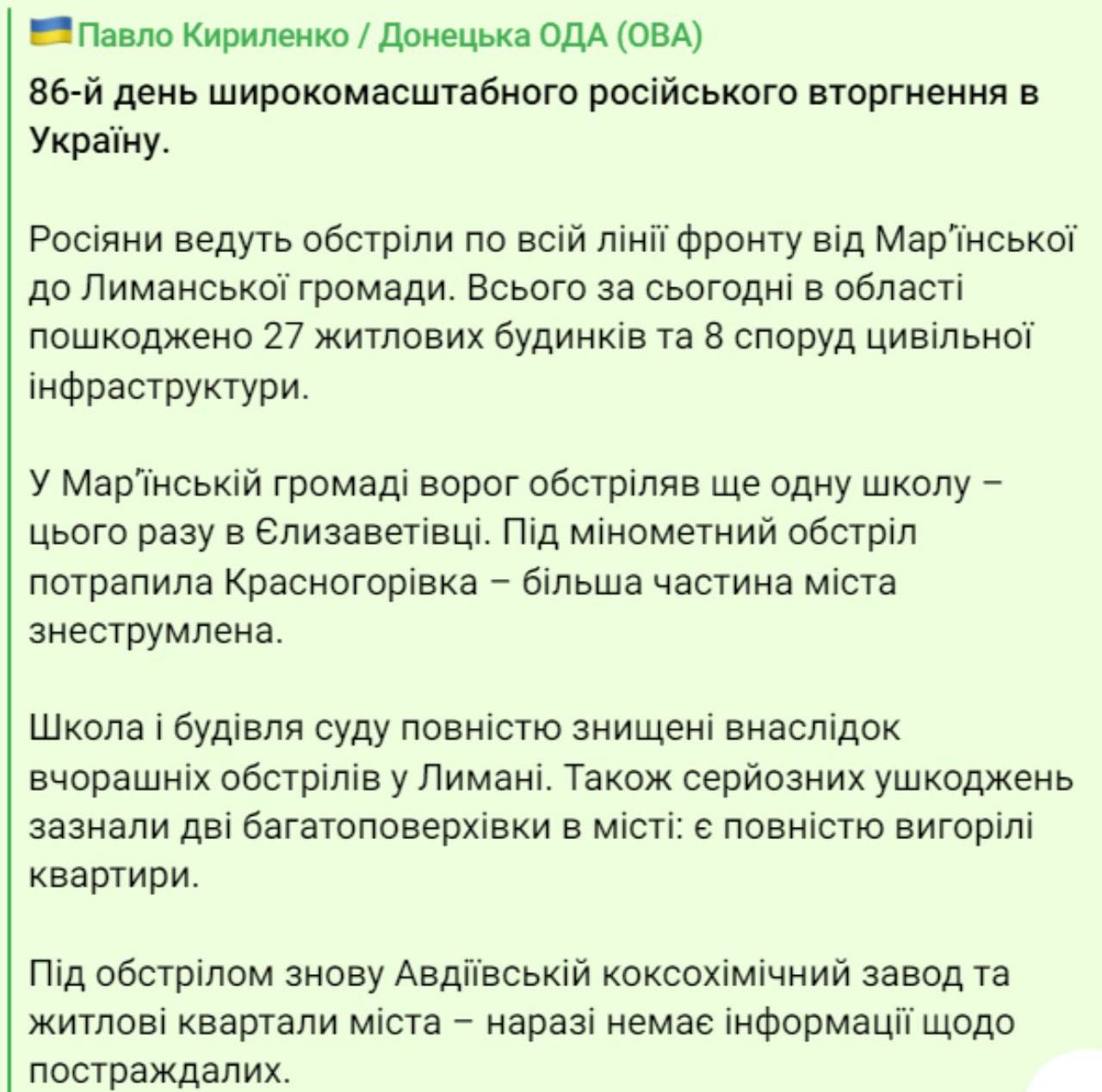 Ситуация в Донецкой области 20 мая
