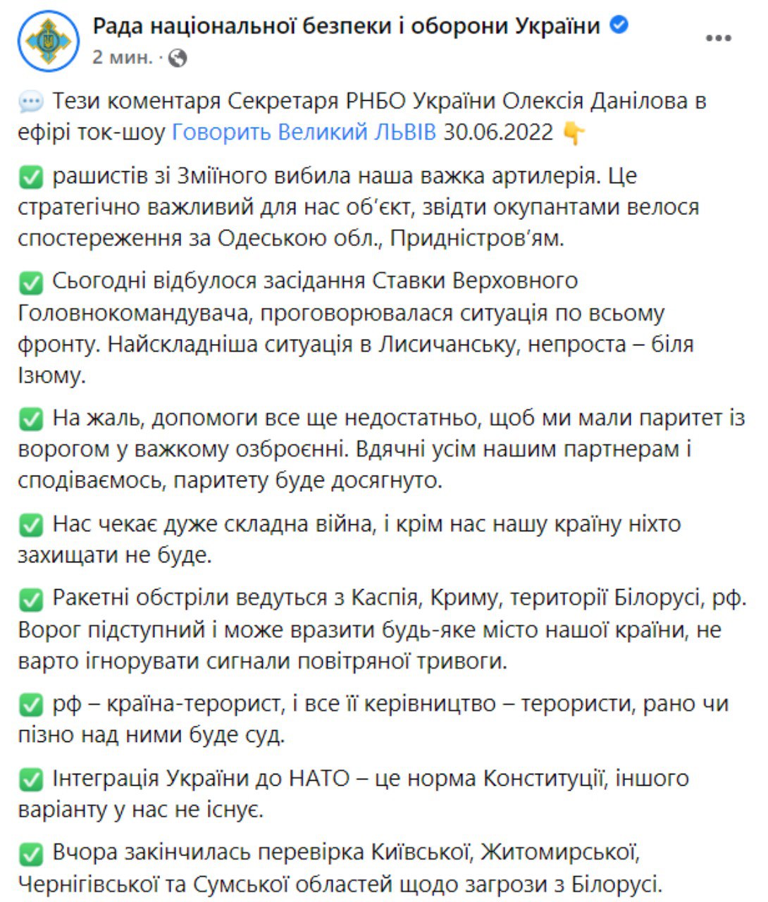 Скриншот из Фейсбука СНБО