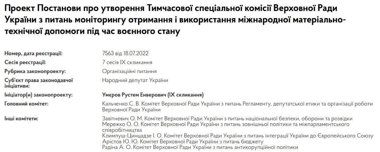 В Раде создадут комиссию по контролю над поставками западного оружия в Украину