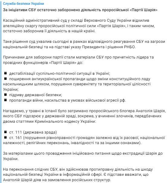Скриншот из Телеграм СБУ