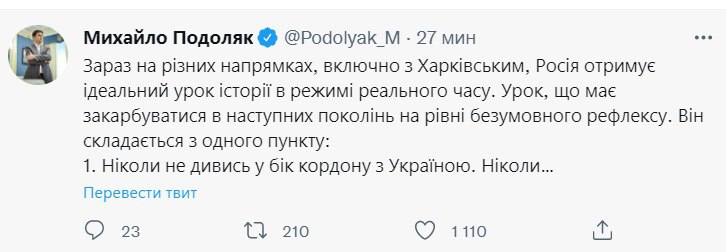 Скриншот из Твиттера Михаила Подоляка