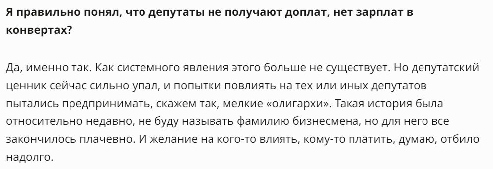 Ответ Арахамии по теме "зарплат в конвертах"
