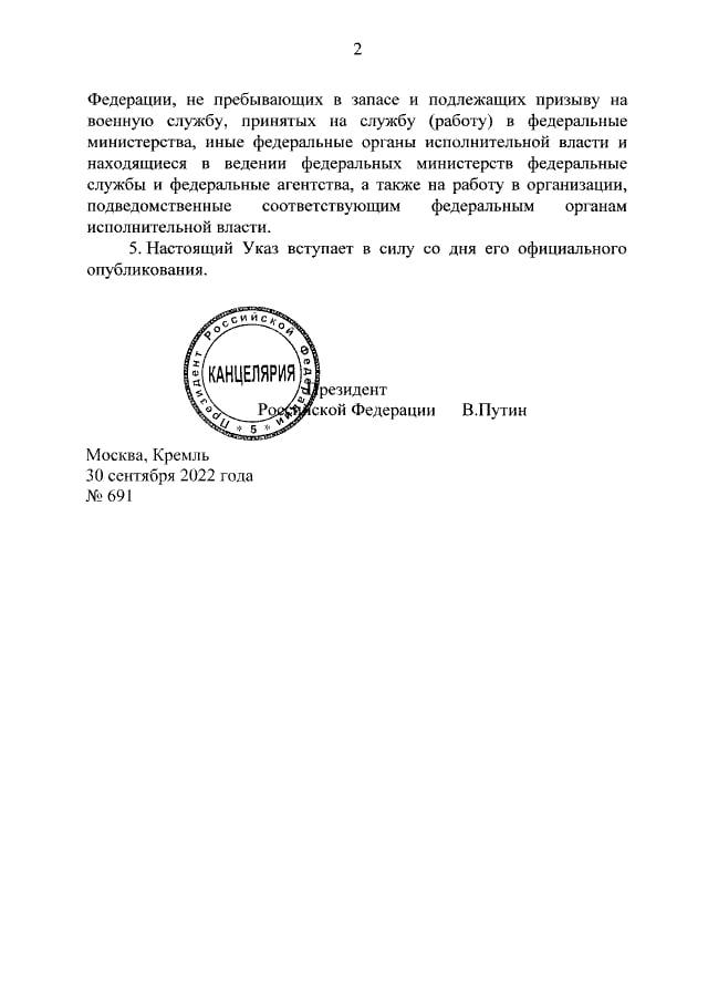 Текст указа Путина, с.2