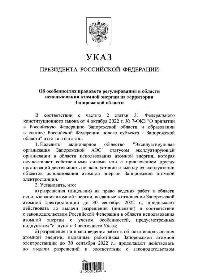 Путин поручил передать ЗАЭС под контроль РФ