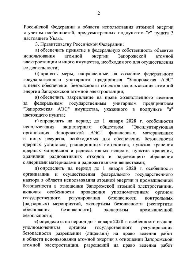 Путин поручил передать ЗАЭС под контроль РФ