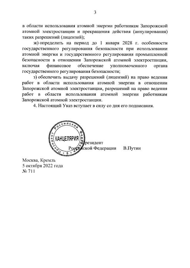 Путин поручил передать ЗАЭС под контроль РФ