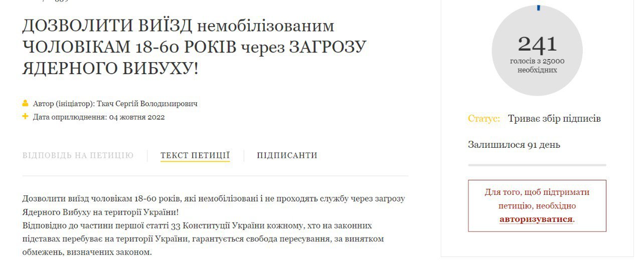 Петиция Зеленскому