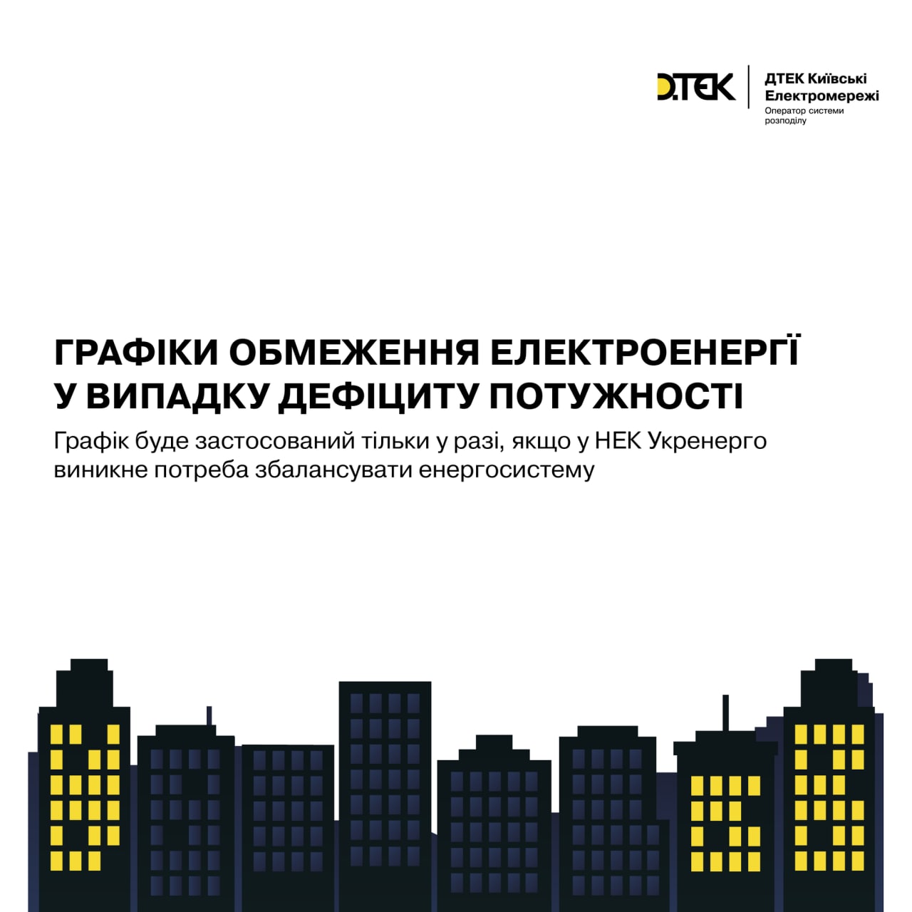 график отключения света в Киеве
