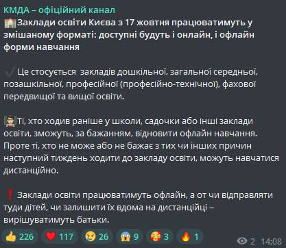 В КГГА сообщили о том, что учебные заведения Киева с 17 октября будут работать по смешанной системе - будут и онлайн и оффлайн-занятия