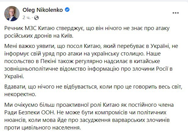 Скриншот из Фейсбука Олега Николенко