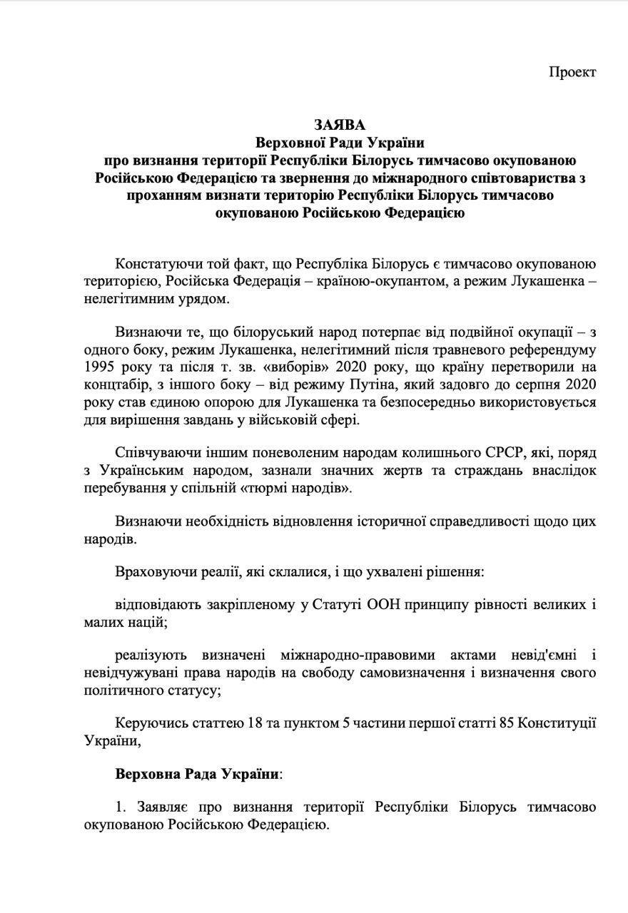 В Веховную Раду подали документ