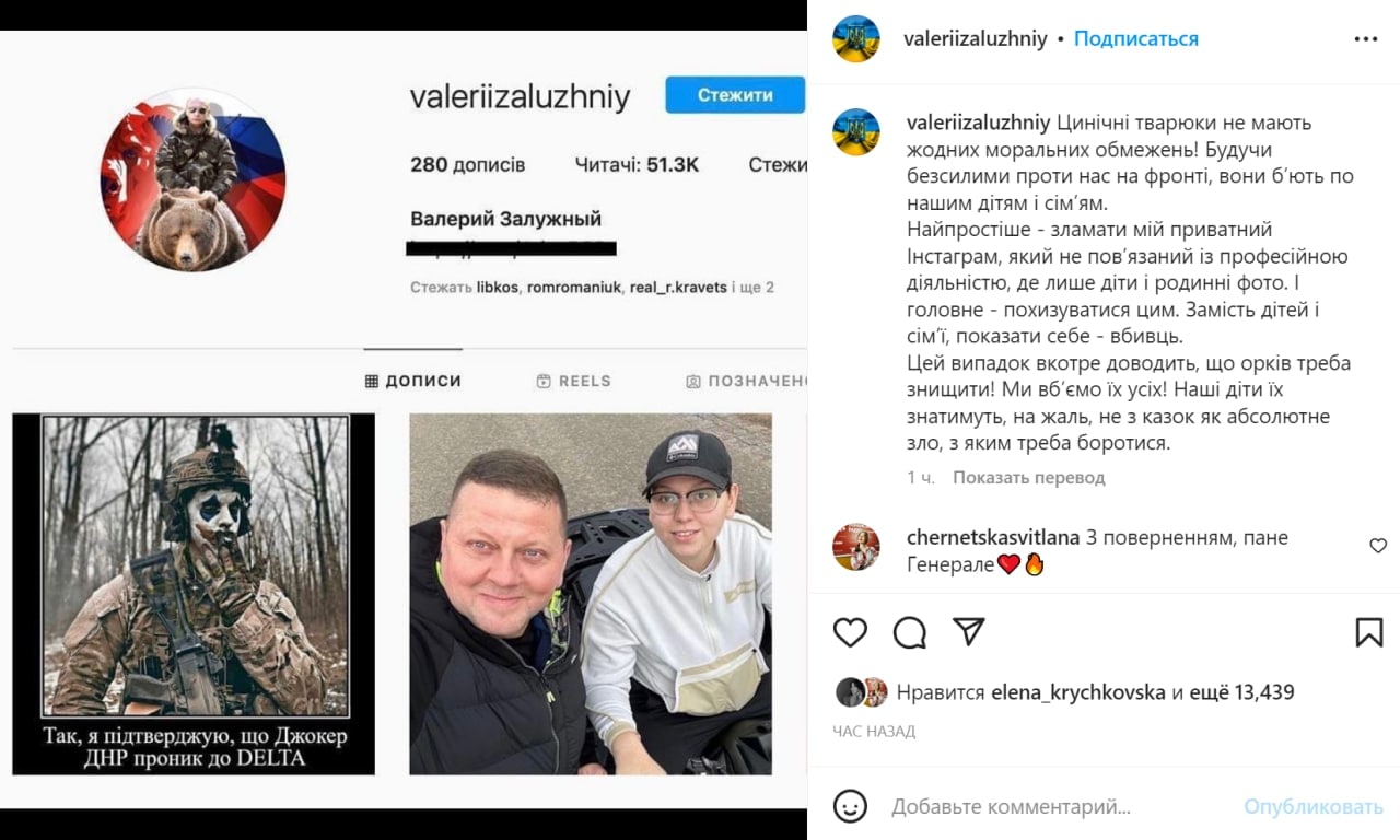 Скриншот поста Залужного