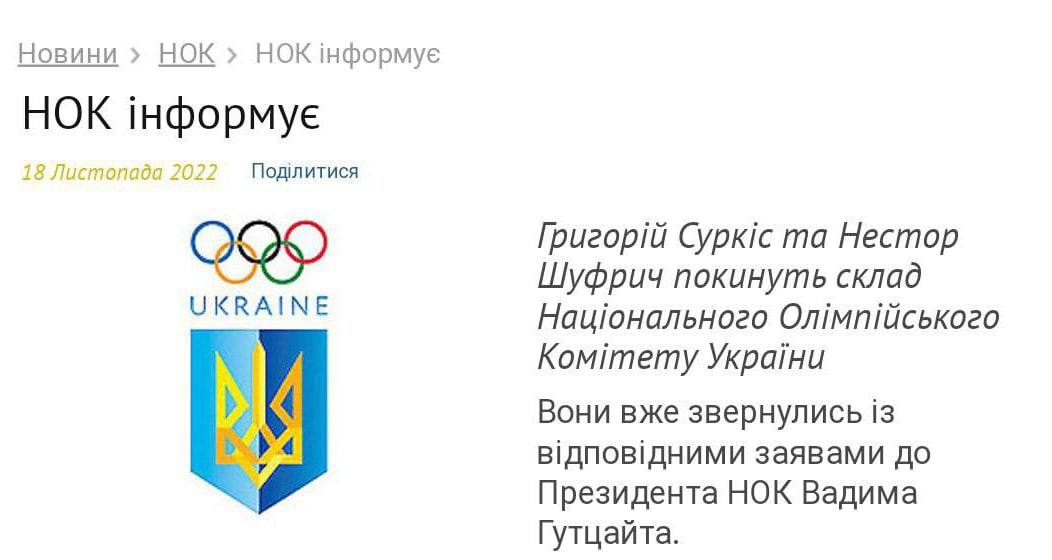 Скриншот с сайта НОК
