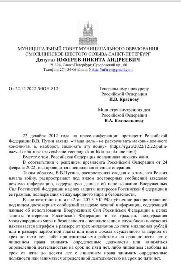 Путина предложили проверить на подпадание под статью о фейках против армии РФ