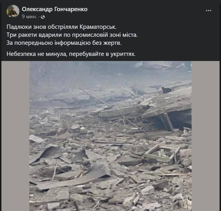 обстрел Краматорска 
