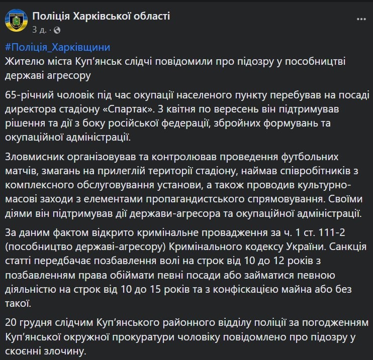 Пенсионер из Купянска проводил футбольные матчи во время российской оккупации