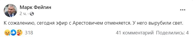 Скриншот поста Фейгина