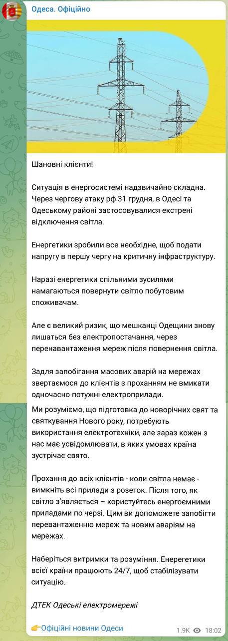 В ДТЭК прокомментировали ситуацию со светов в Одессе