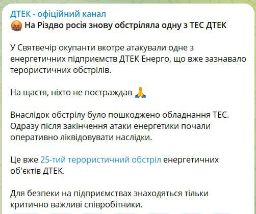 Россия обстреляла 6 января одну из ТЭС ДТЭК