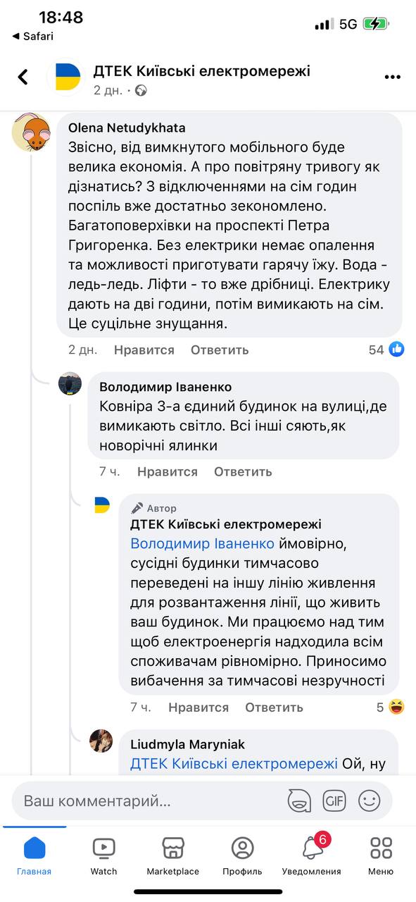 Киевский ДТЭК раскритиковали в соцсетях