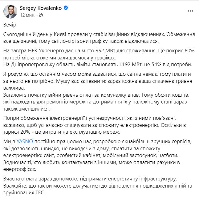 В Киеве 20 января будут плановые графики отключений